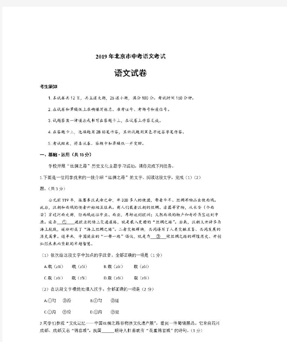 2019年北京市中考语文(解析版)