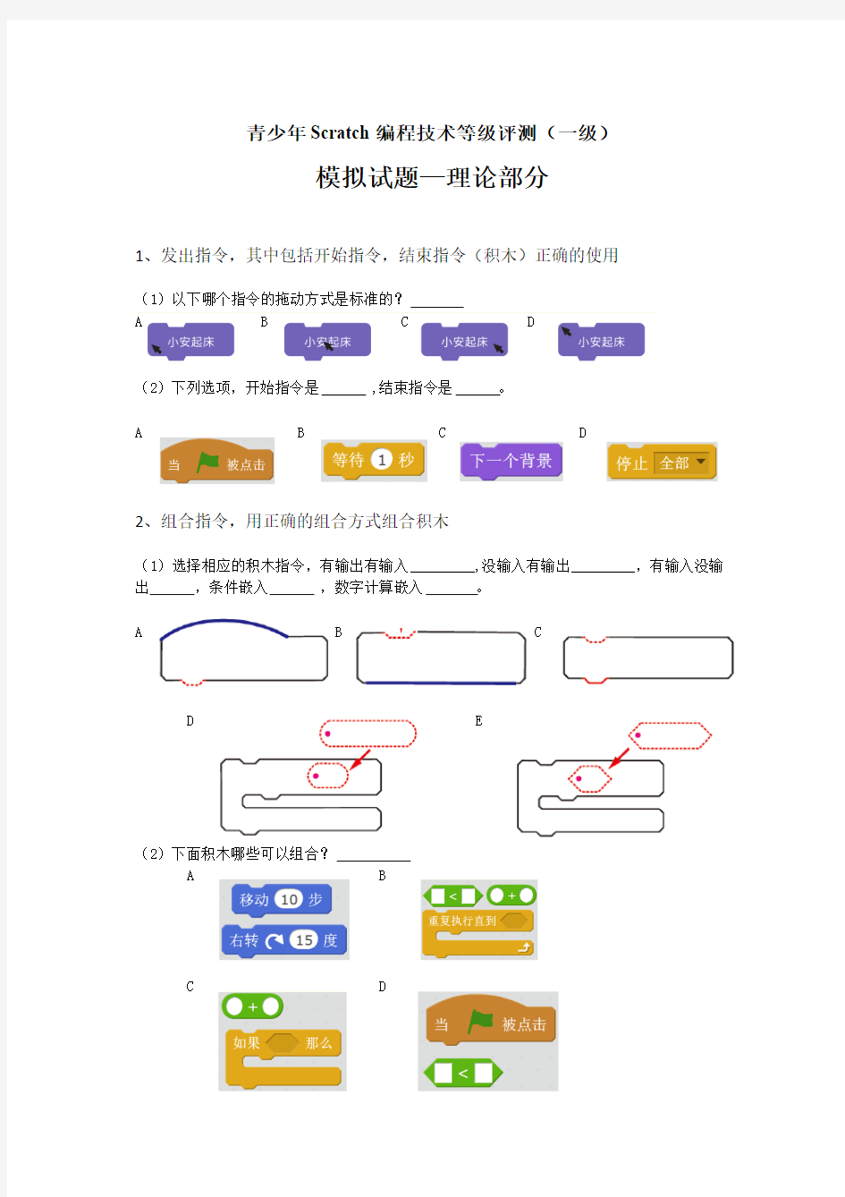 模拟试题—理论部分