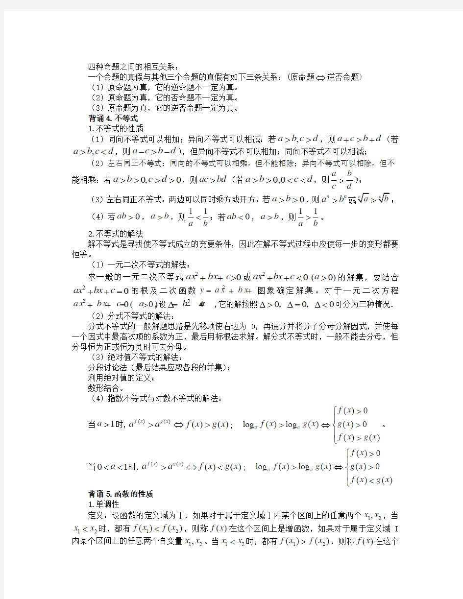 2019年教师公开招聘考试 (数学学科专业知识)所有基础公式系统复习