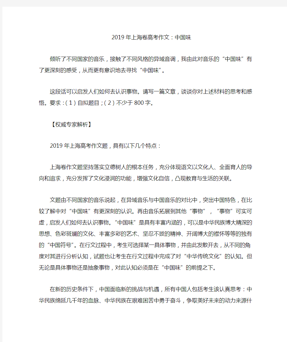 2019年上海卷高考作文及解析
