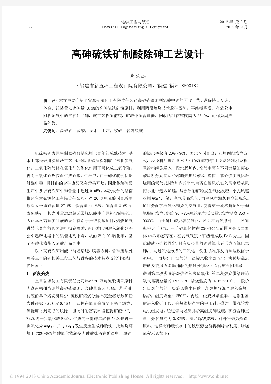 _高砷硫铁矿制酸除砷工艺设计_高砷硫铁矿制酸除砷工艺设计