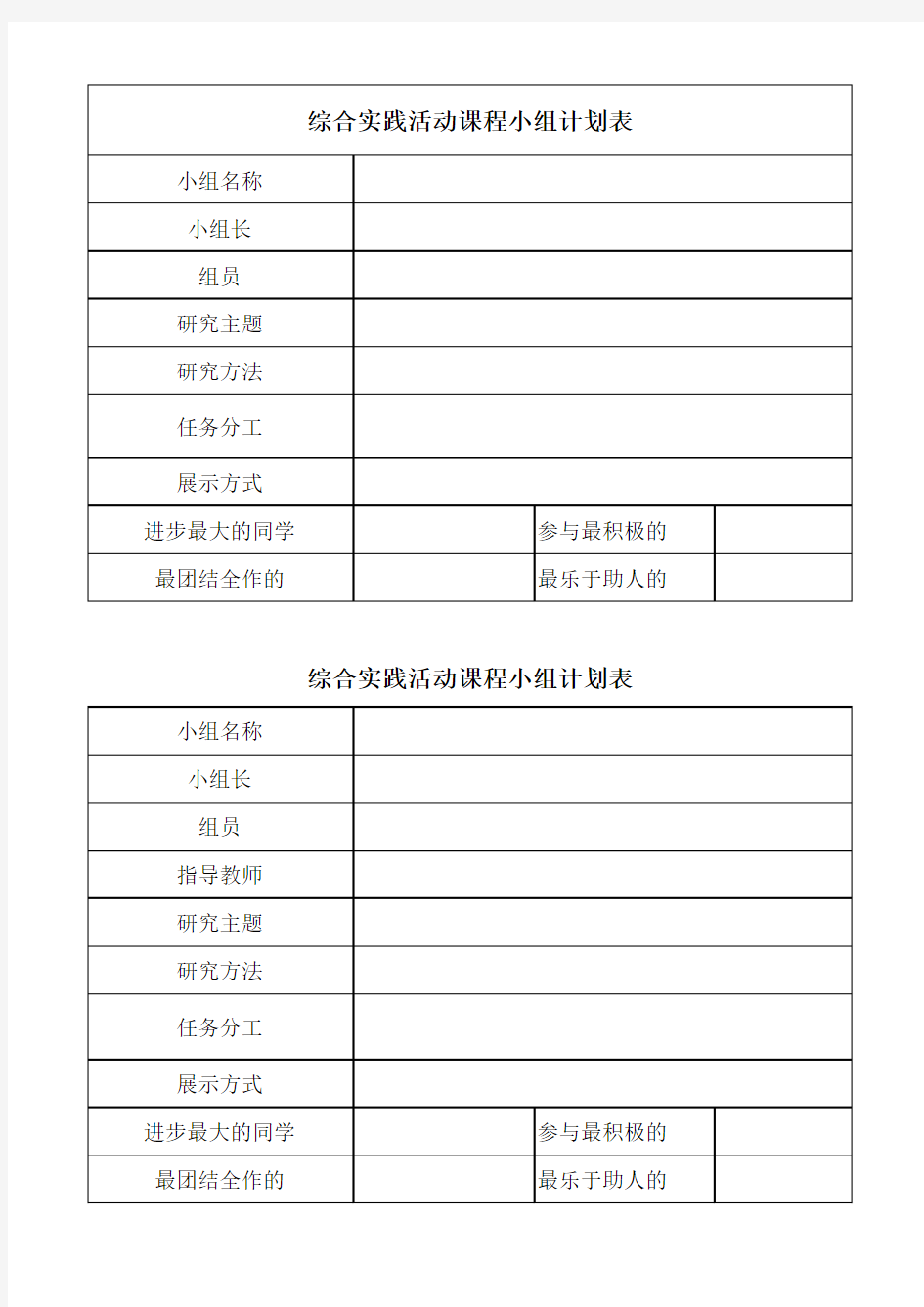 综合实践活动课程计划表