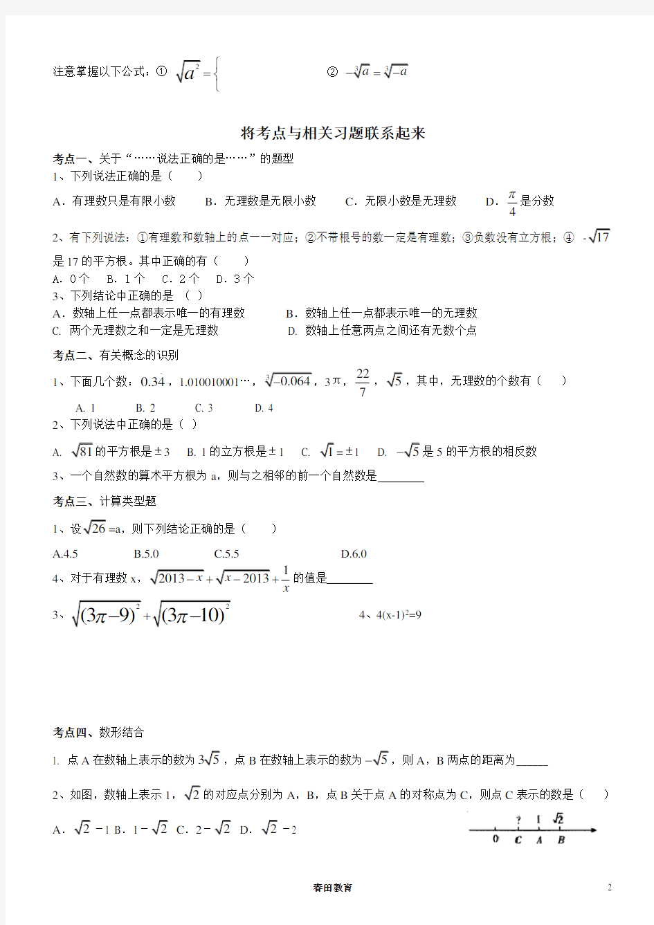 (完整版)新浙教版七年级上册数学第三章《实数》知识点及典型例题
