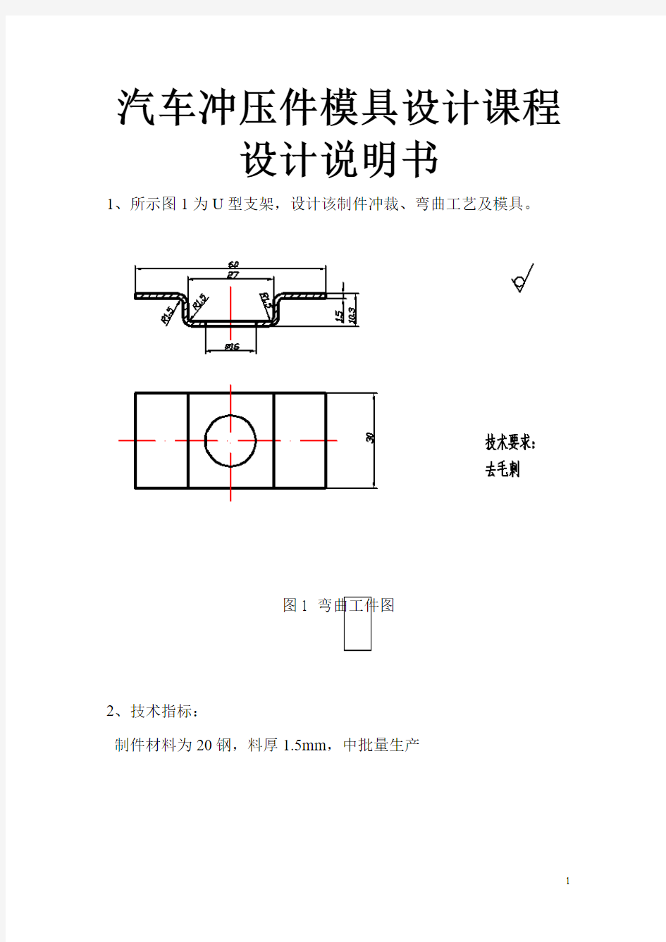 汽车冲压件模具设计课程设计说明书