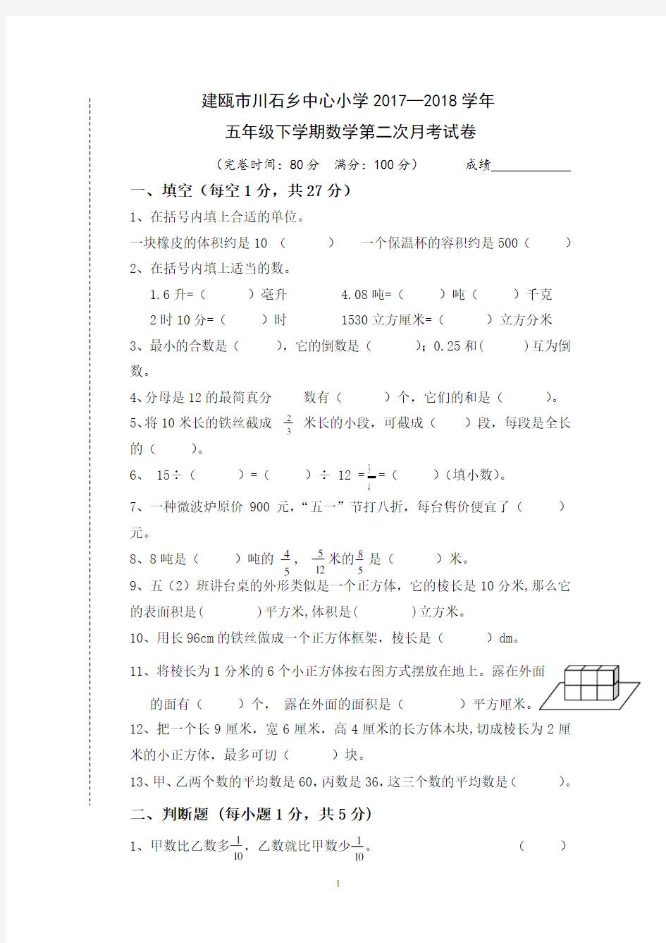 五年级下册数学考卷含答案