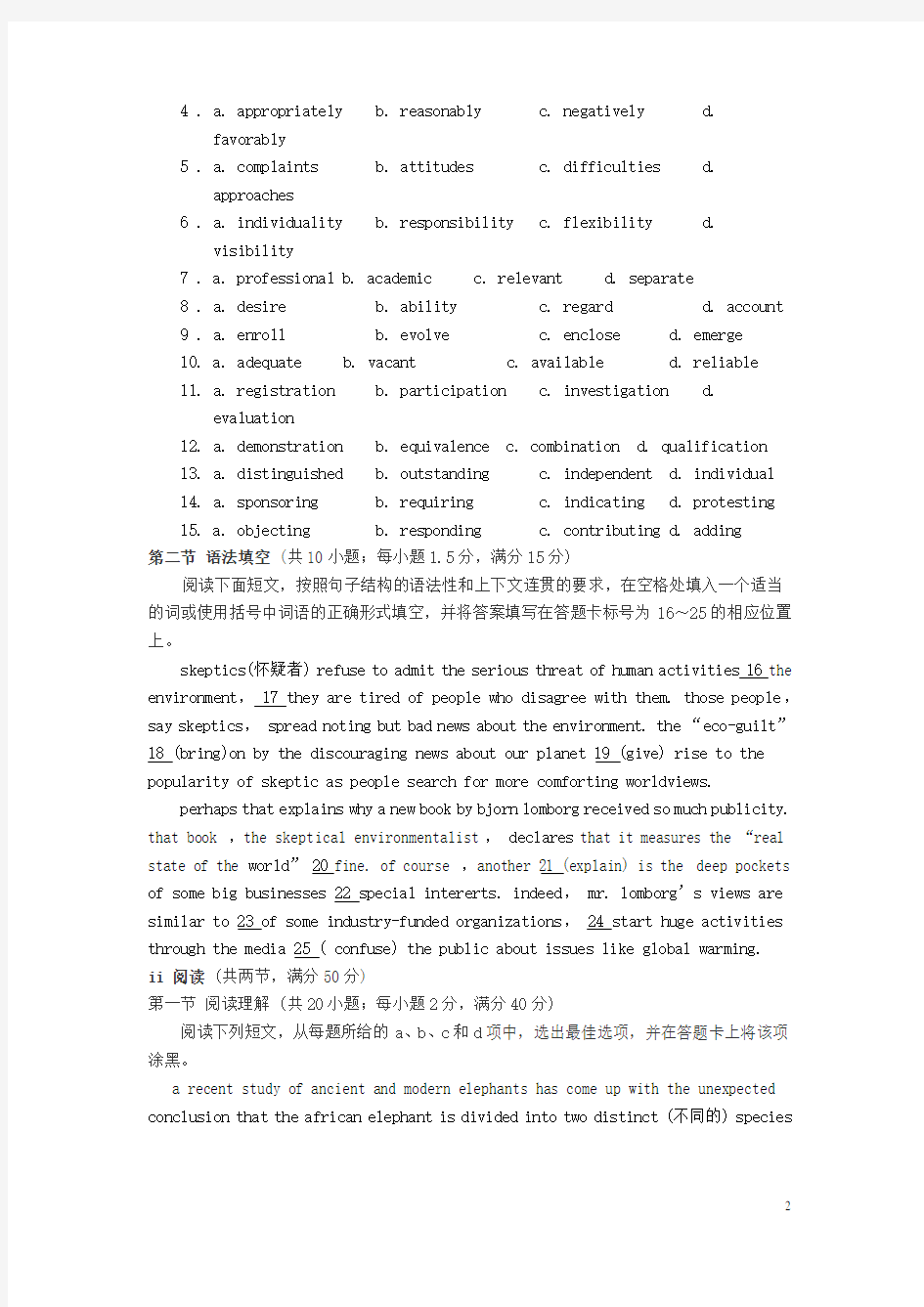 广东省汕头市潮阳实验学校高三英语保温练习(2)