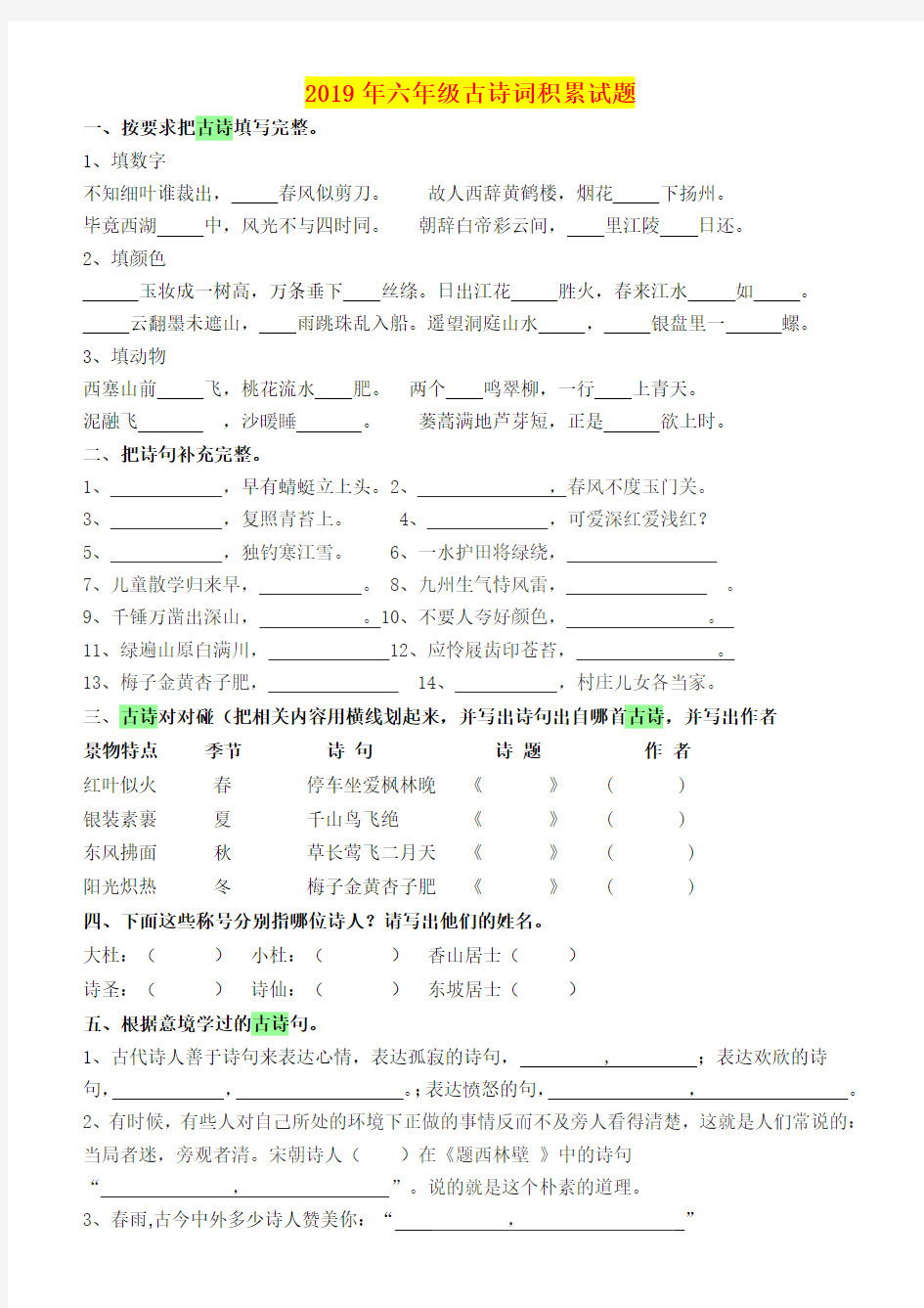 2019年六年级古诗词积累试题