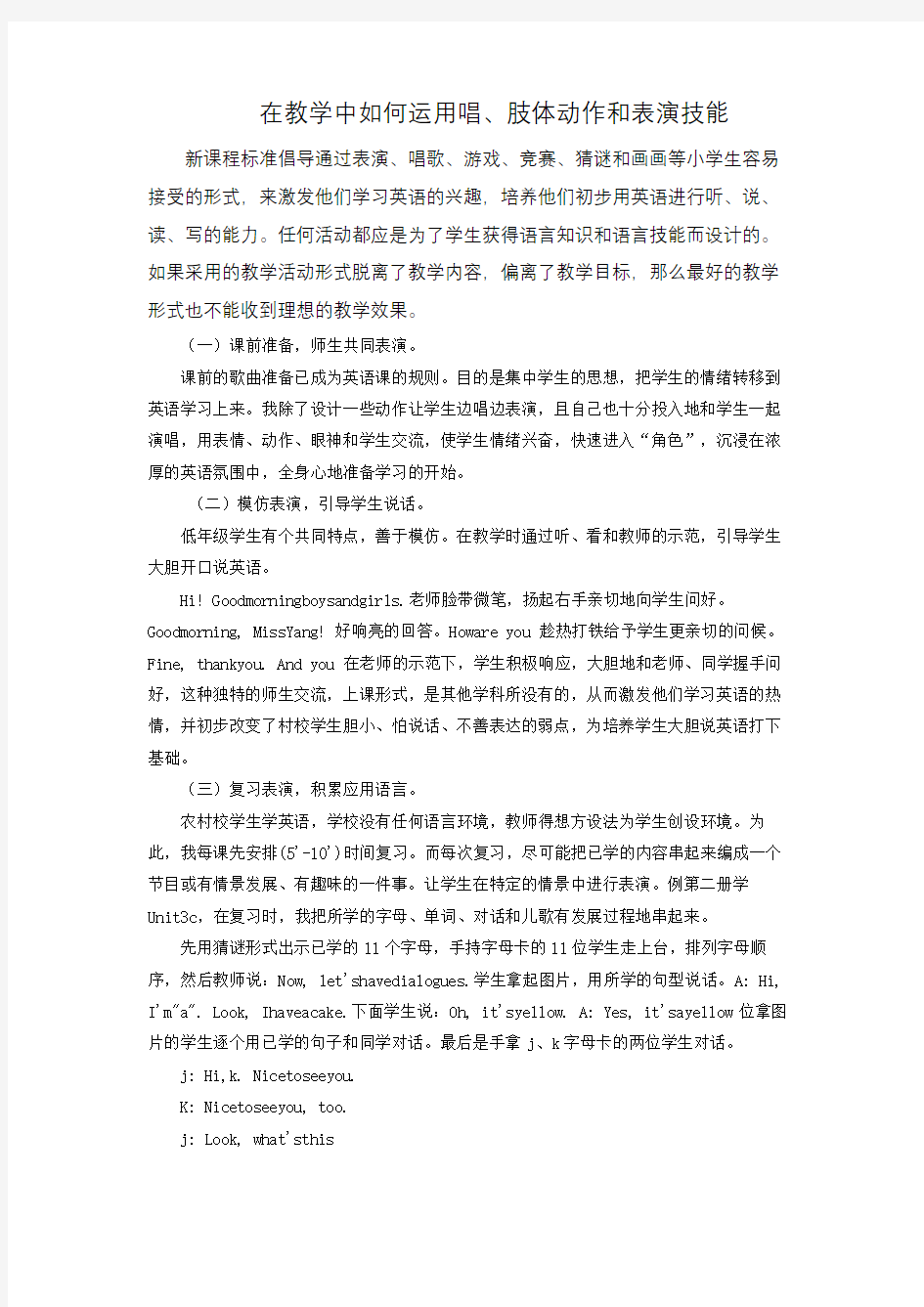 在教学中如何运用唱肢体动作和表演技能(终审稿)