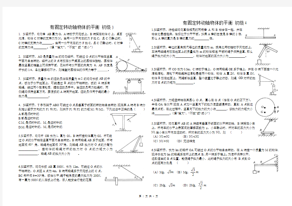 力矩平衡作业