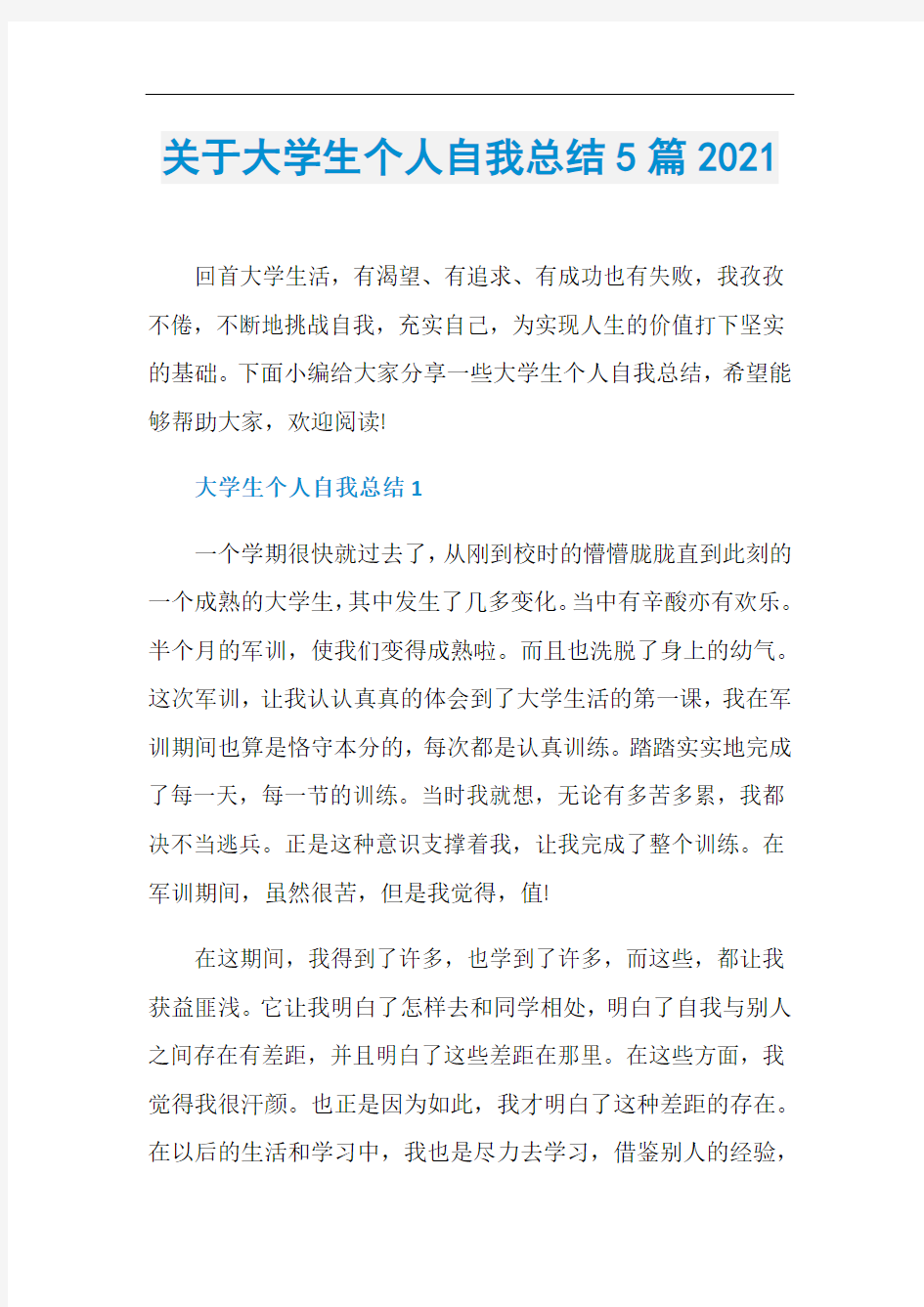 关于大学生个人自我总结5篇2021