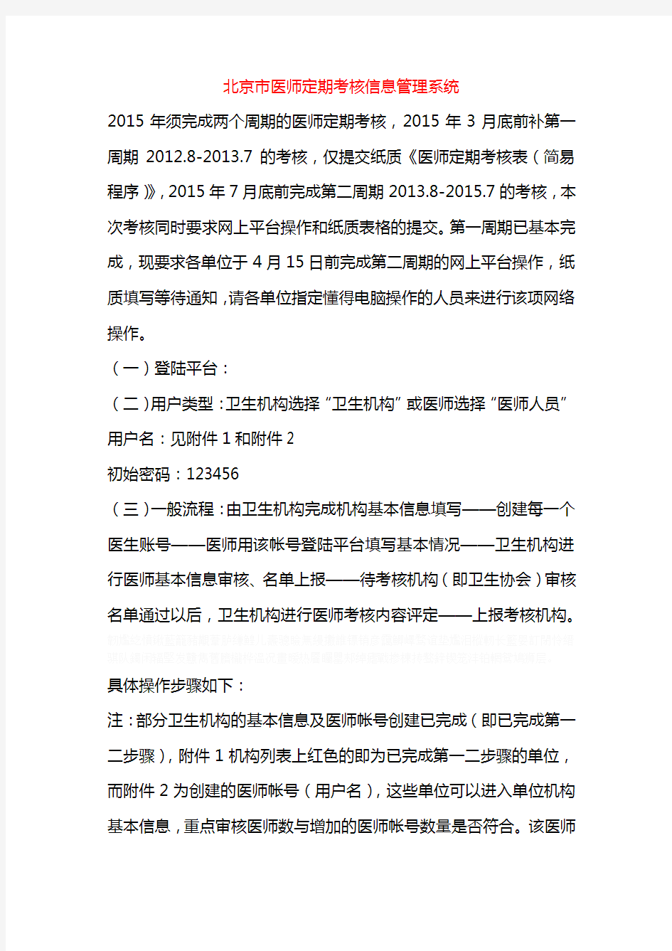 北京市医师定期考核信息管理系统++