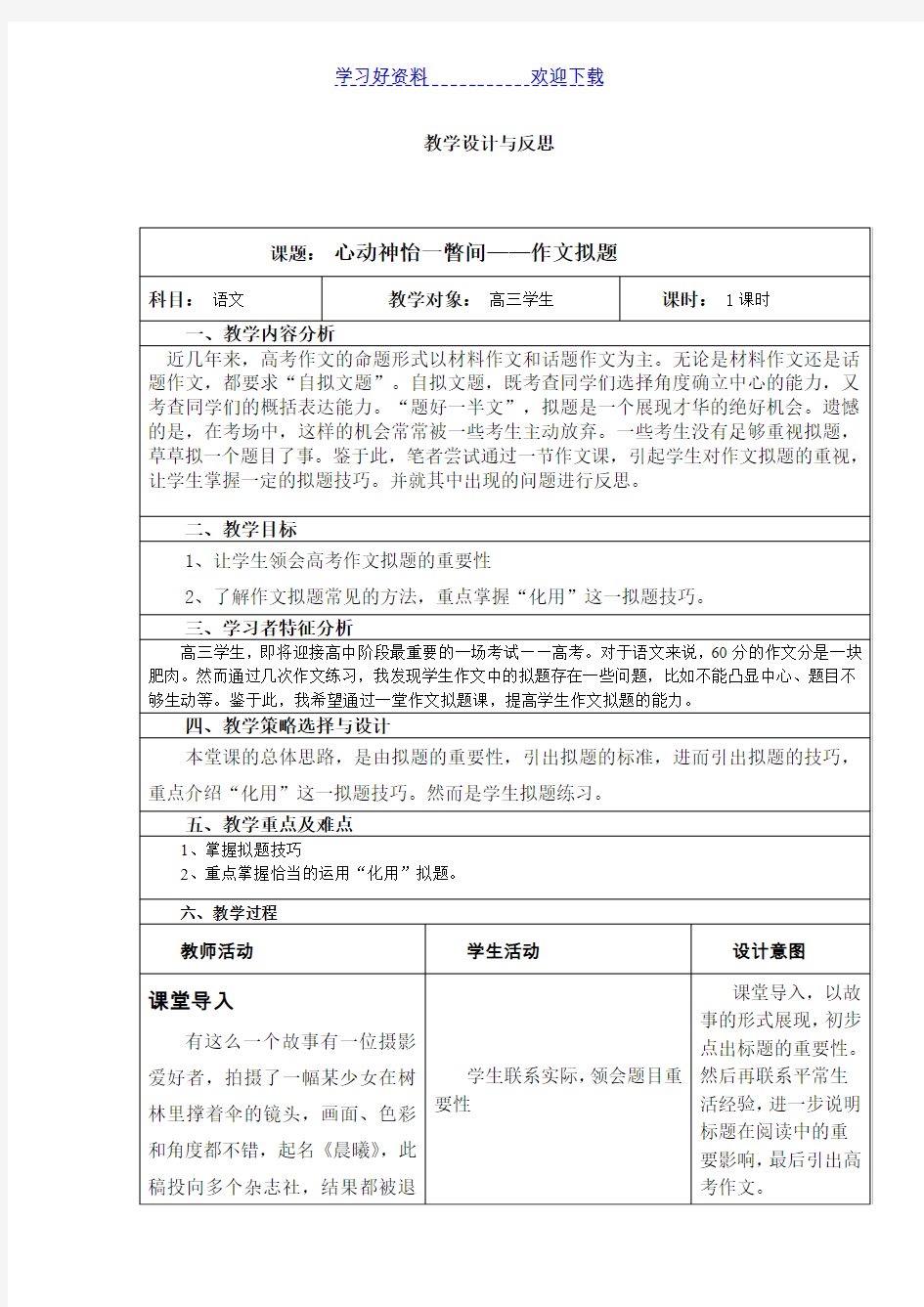 作文拟题教学设计与反思