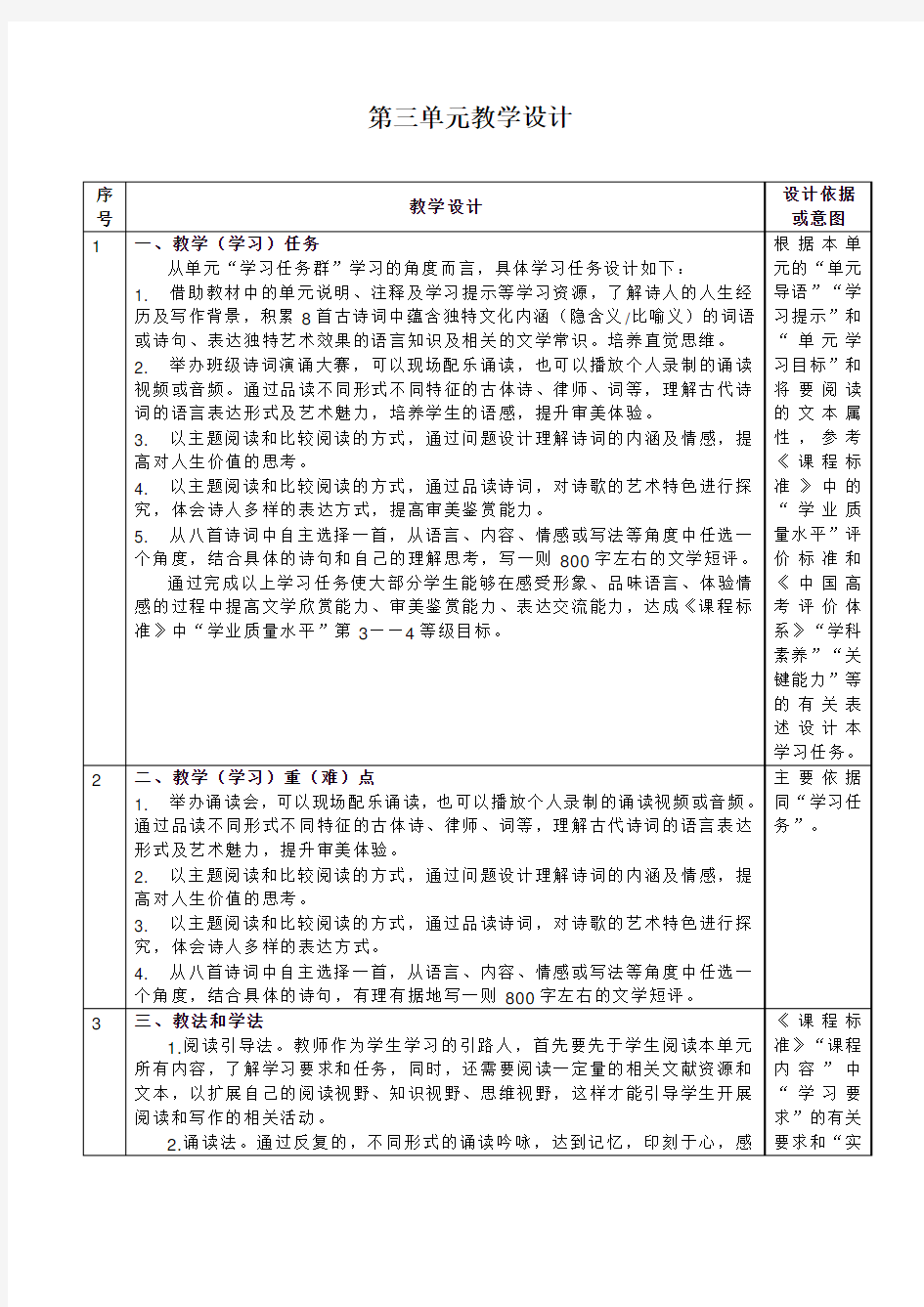 第三单元教学设计