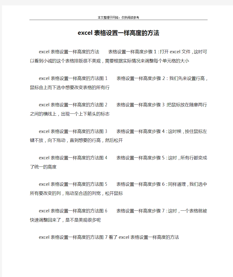 excel表格设置一样高度的方法