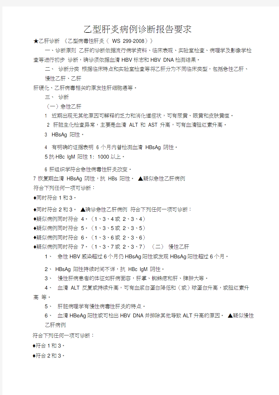 乙型肝炎病例诊断报告要求