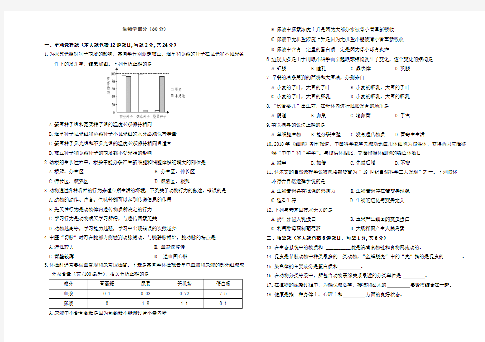 2020年级中考生物试卷及答案和答题卡