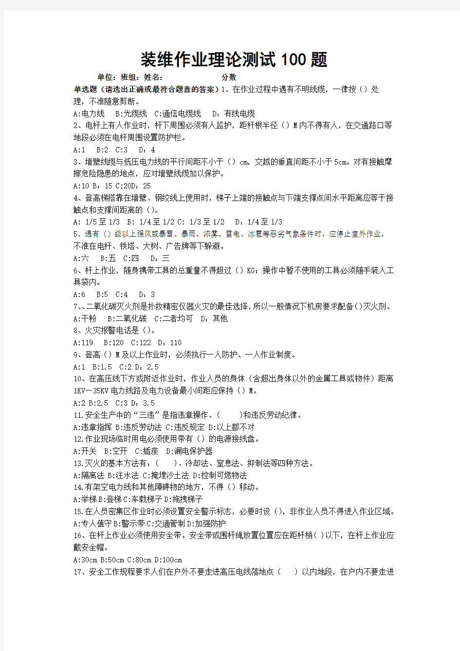 中移铁通安全知识竞赛题库