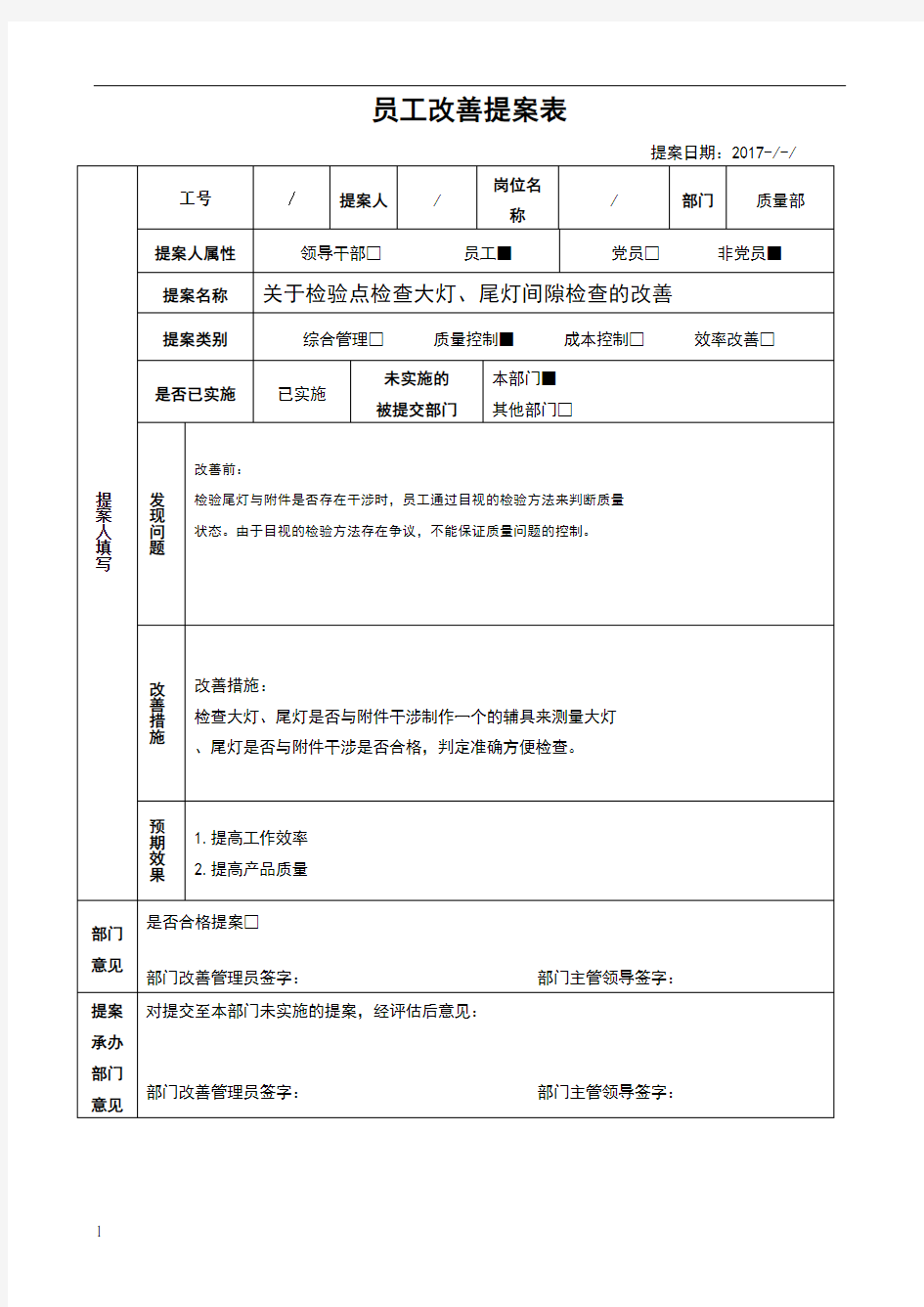 员工改善提案表-模板