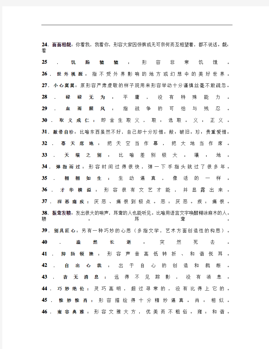 初中语文必须掌握的150个成语_百度文库解读