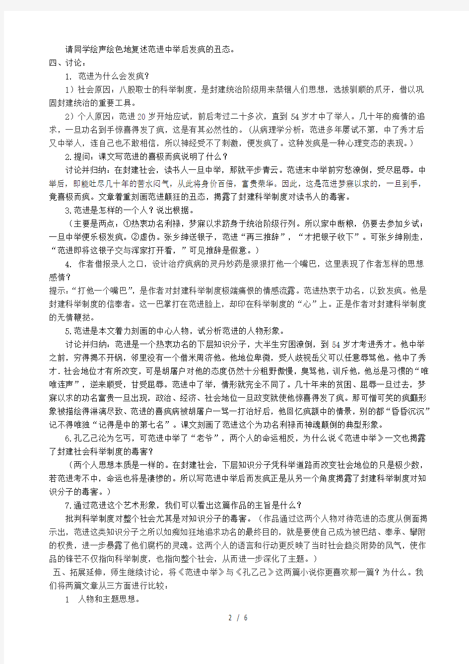 八年级语文上册《范进中举》教学设计河大版