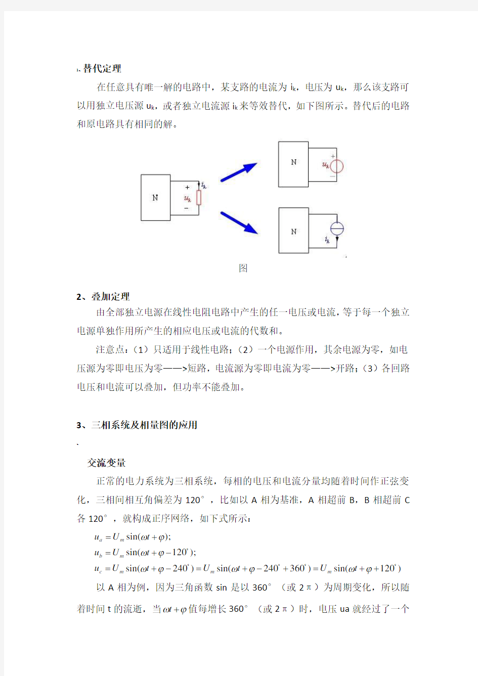 单相短路电流计算