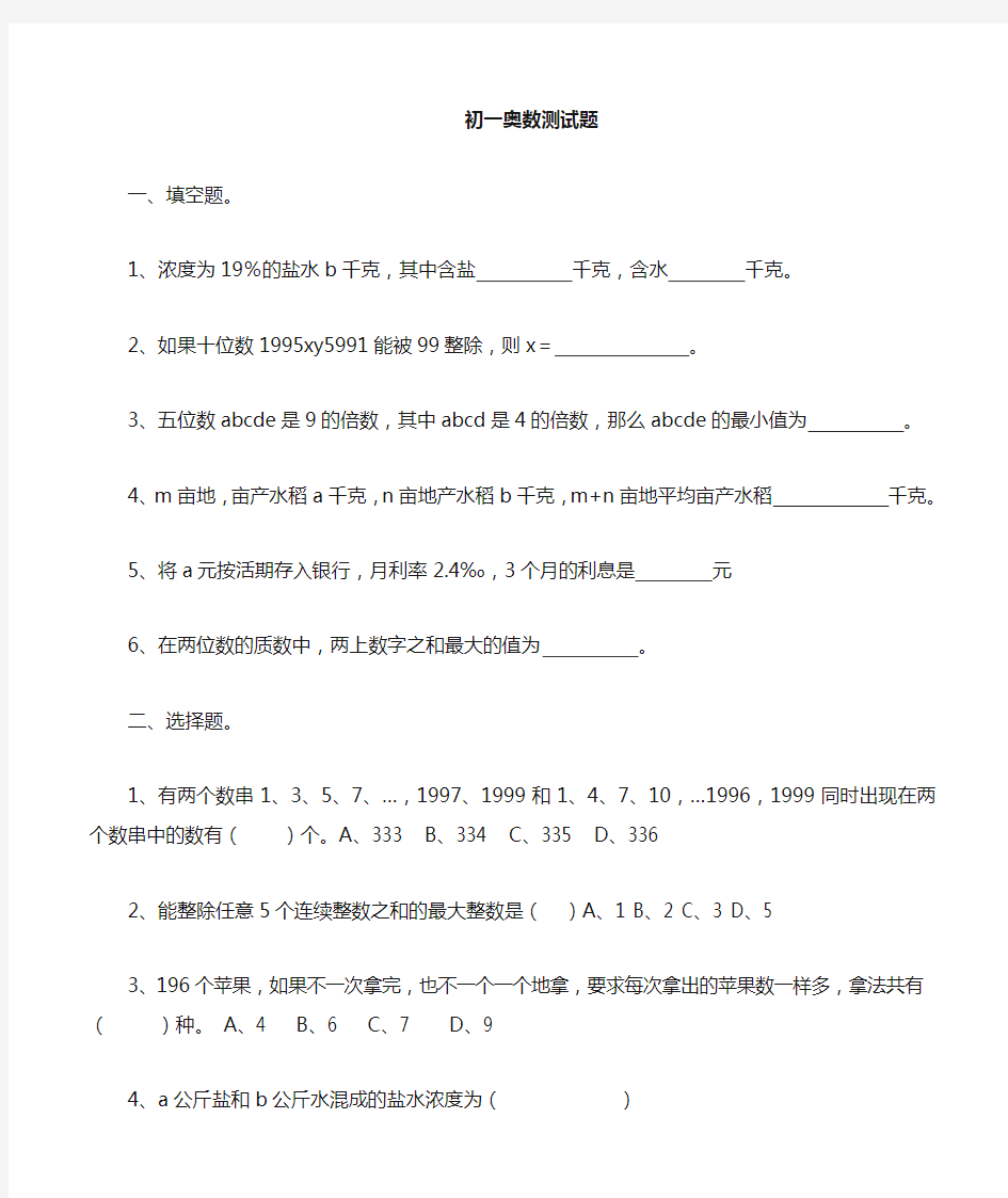 七年级数学上册奥数题测试题