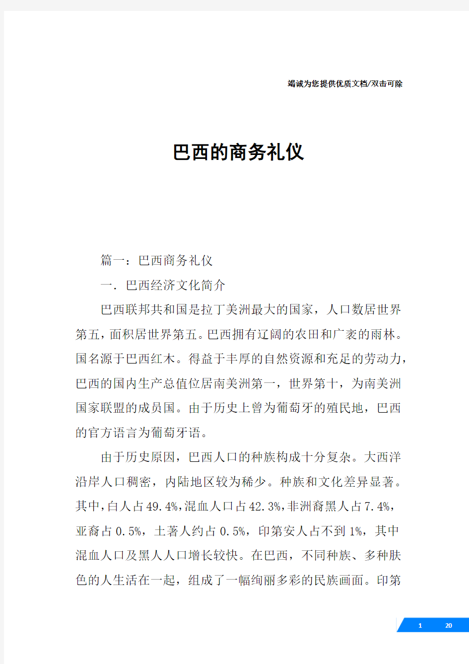 巴西的商务礼仪