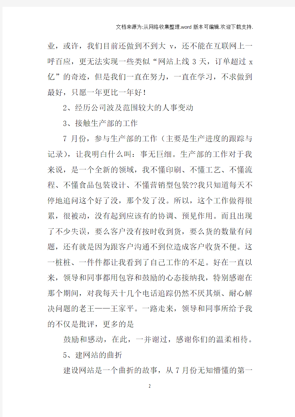 互联网年度工作总结