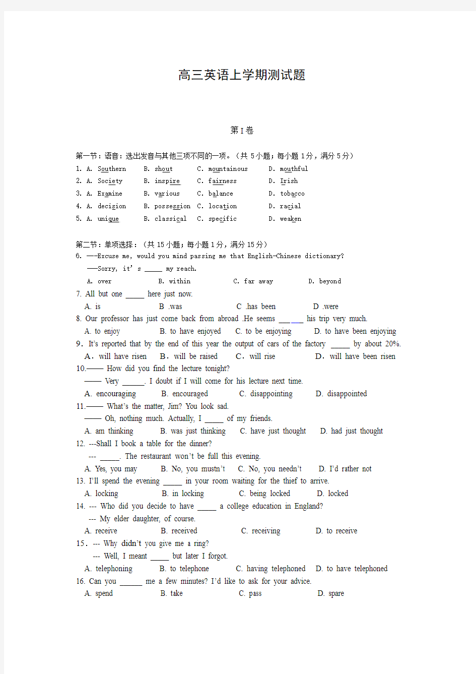 高三上学期英语阶段测试题