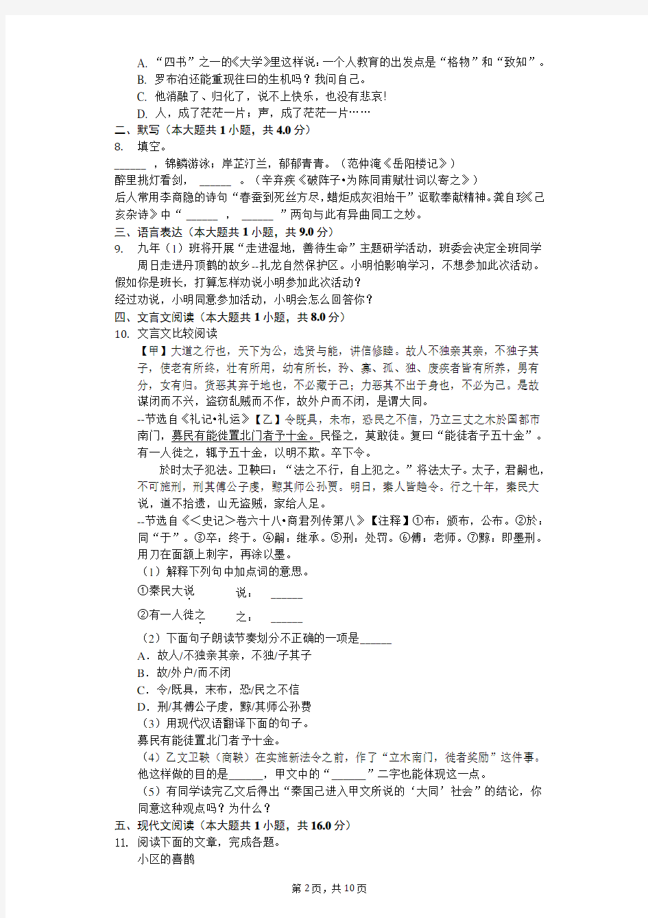 2020年江苏省常州市中考语文模拟试卷 