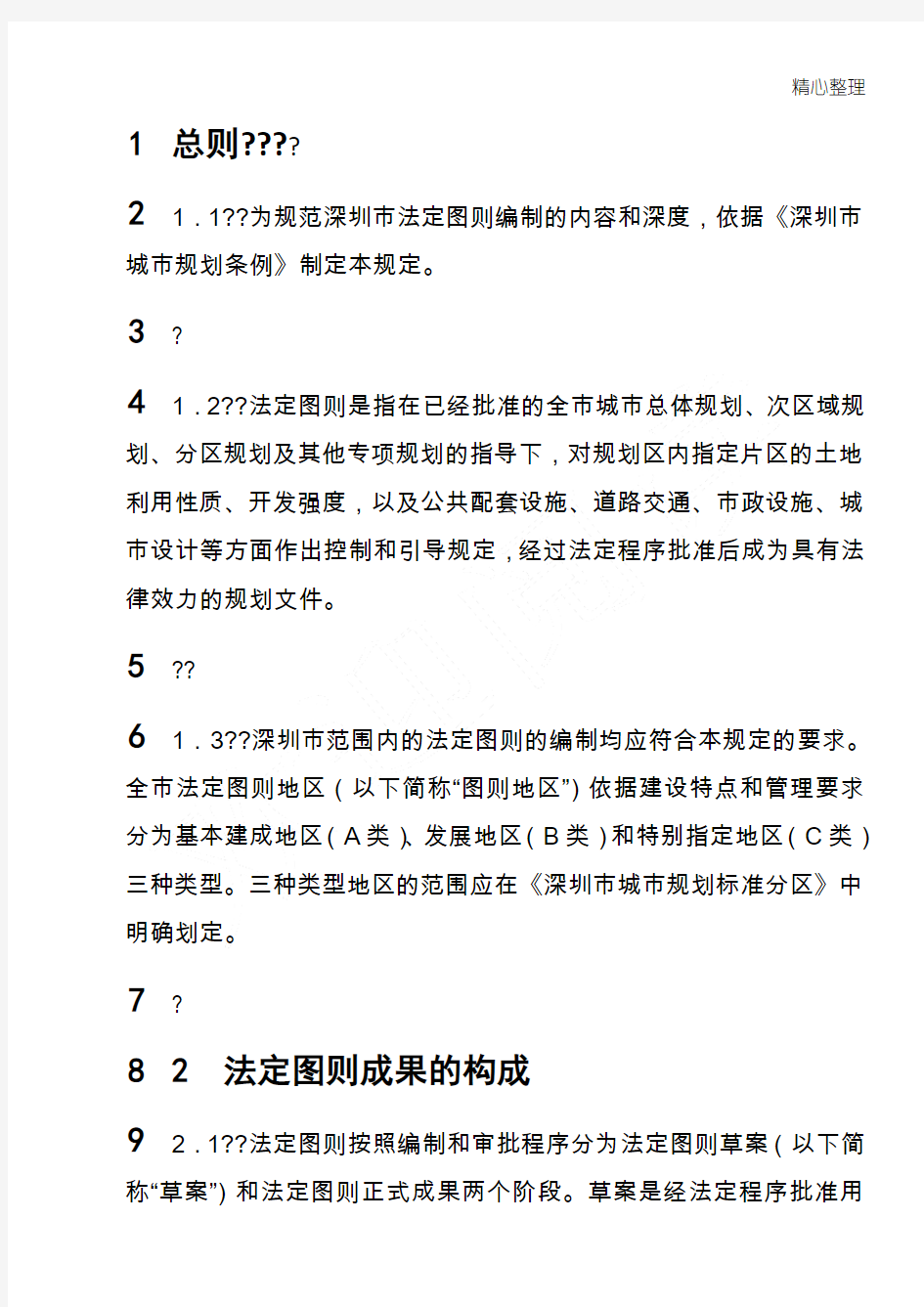深圳市法定图则法律解释