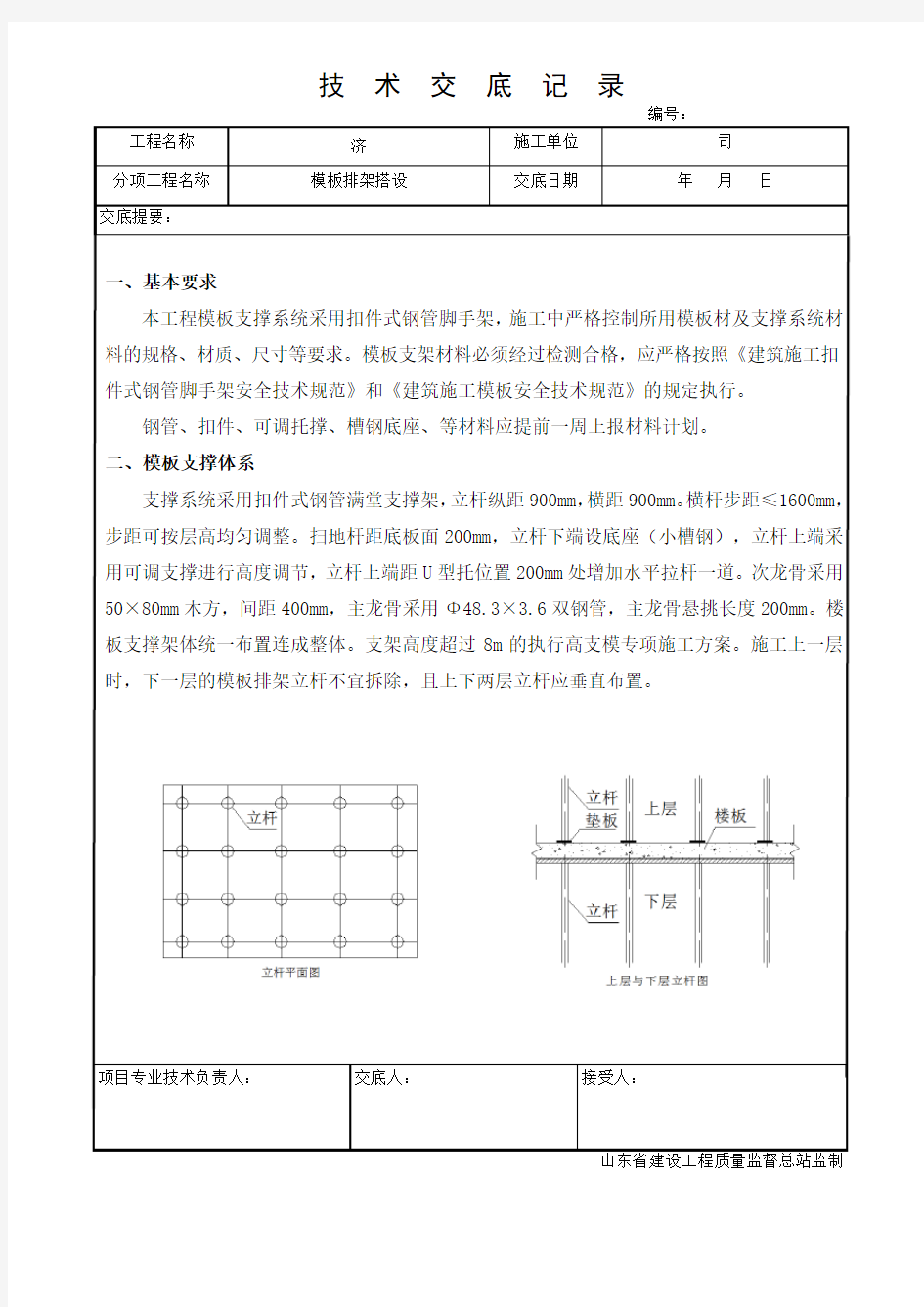 模板排架搭设技术交底