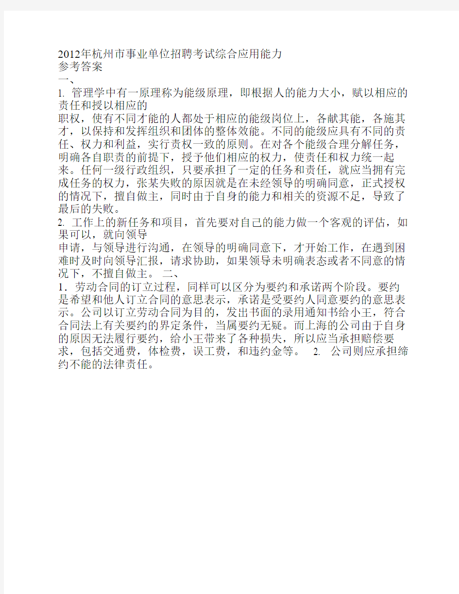 2012年杭州市事业单位招聘考试综合应用能力试卷
