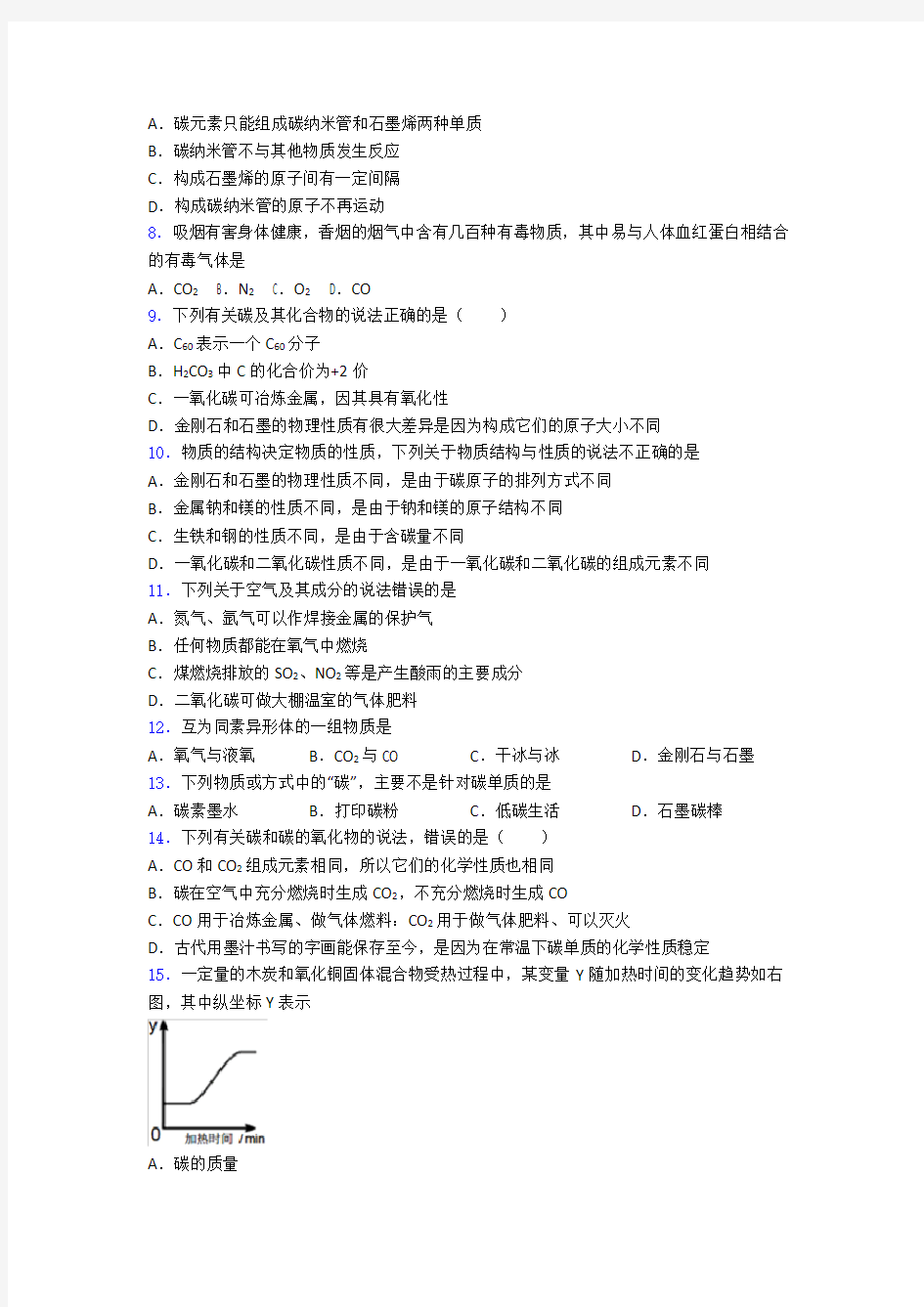 人教版初三化学金刚石、石墨和C60测试卷