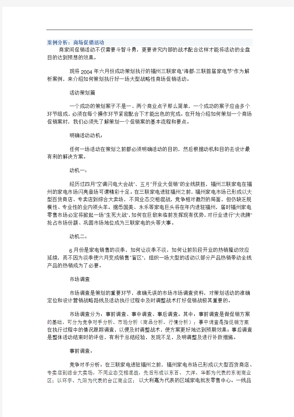 案例分析：商场促销活动