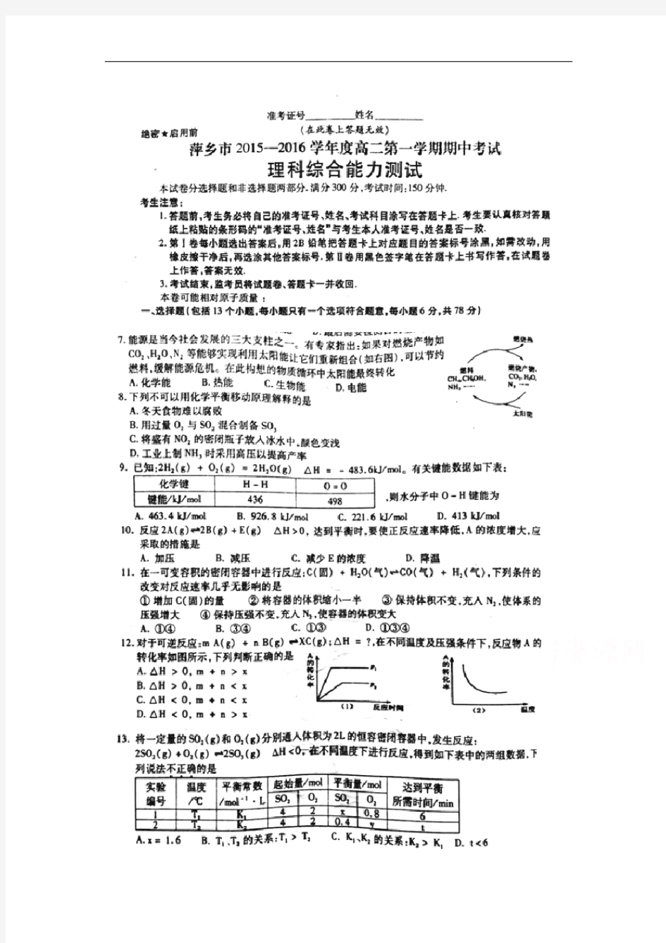 江西省萍乡市2018-2019学年高二化学上册期中考试题