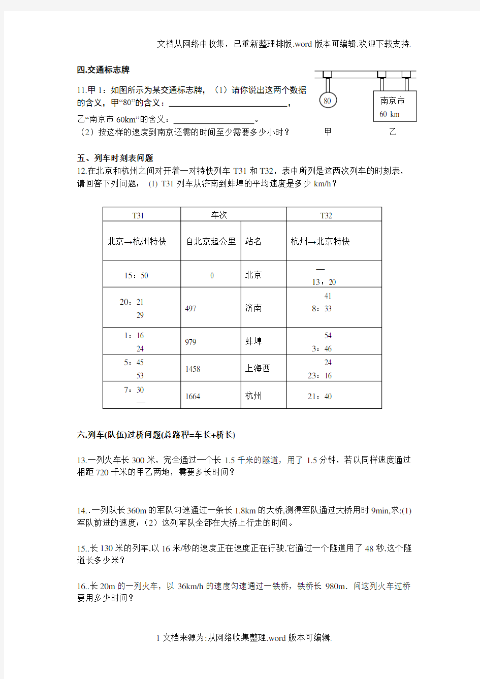 初二物理速度计算题分类补充