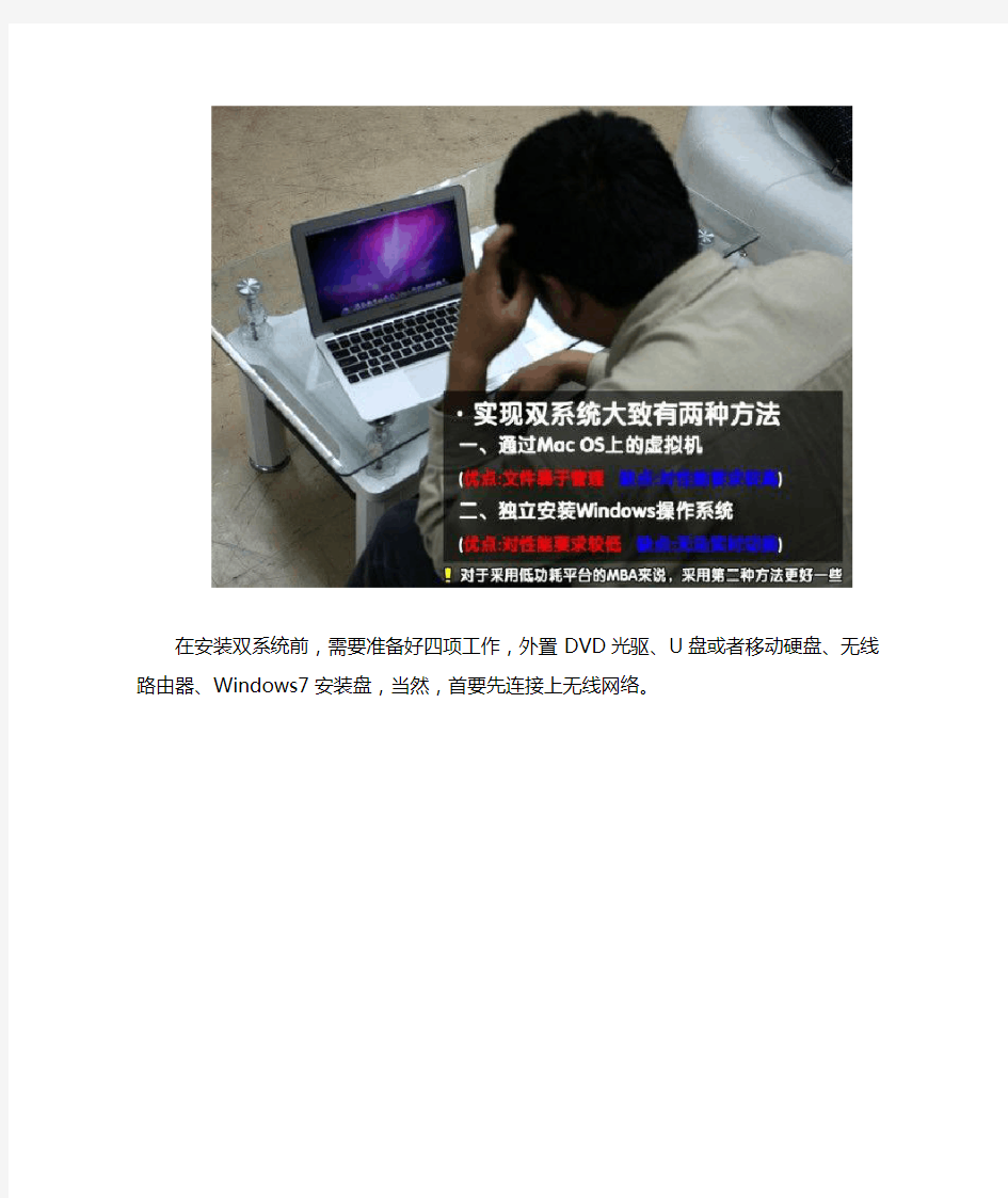苹果Macbook Air怎么安装Win7系统图解教程(图).