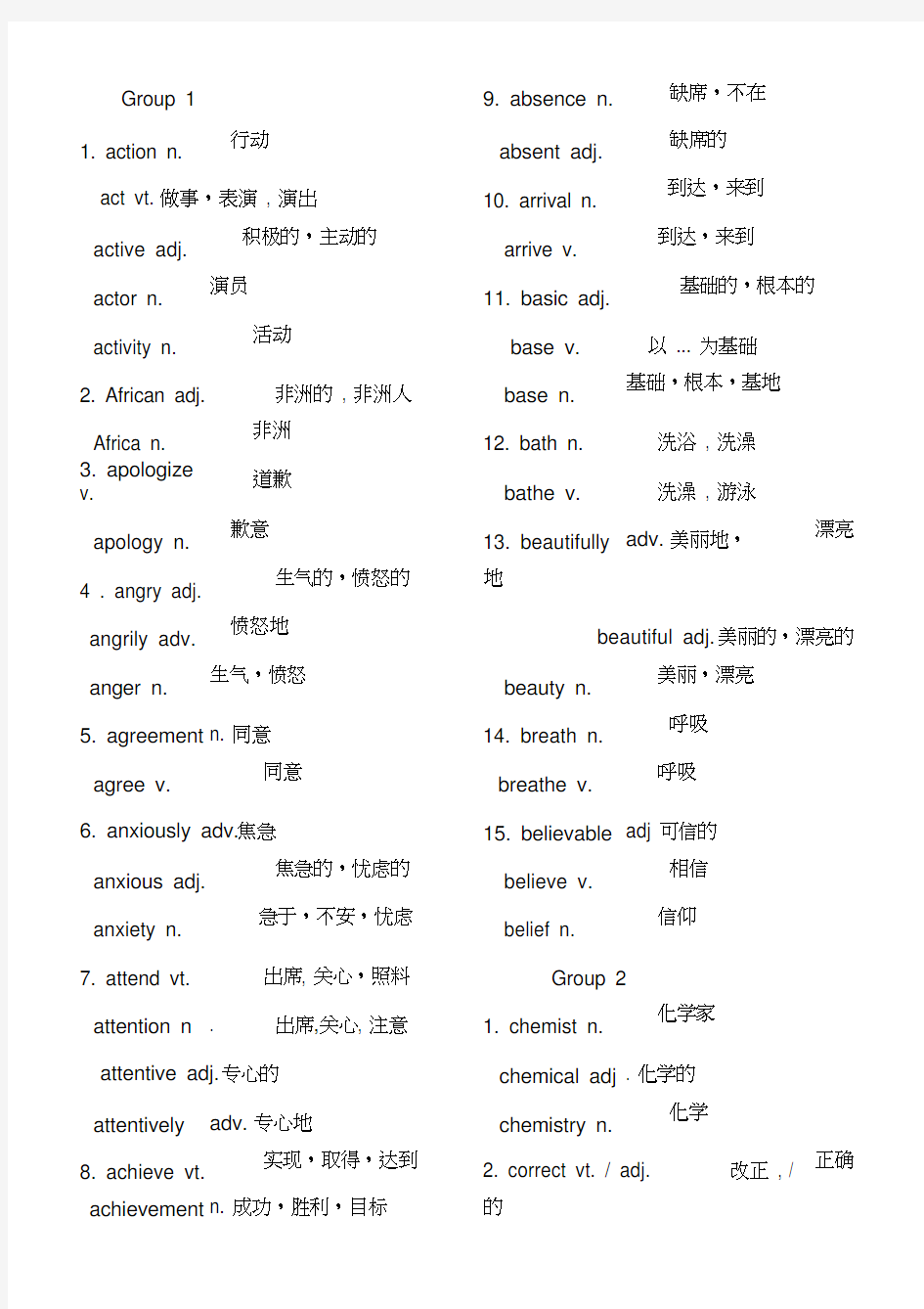 高考英语常用词汇变形根据整理