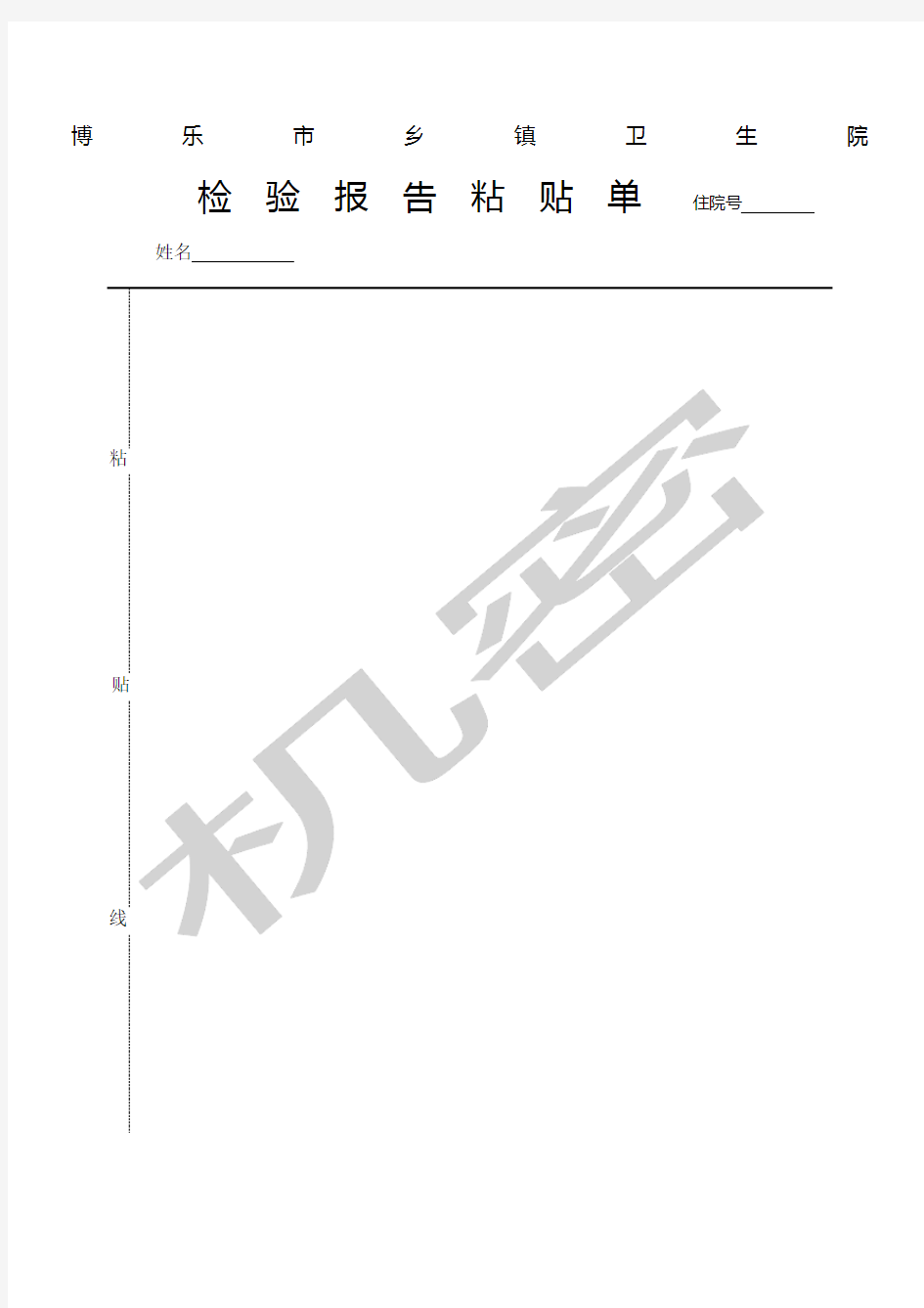 检验报告粘贴单