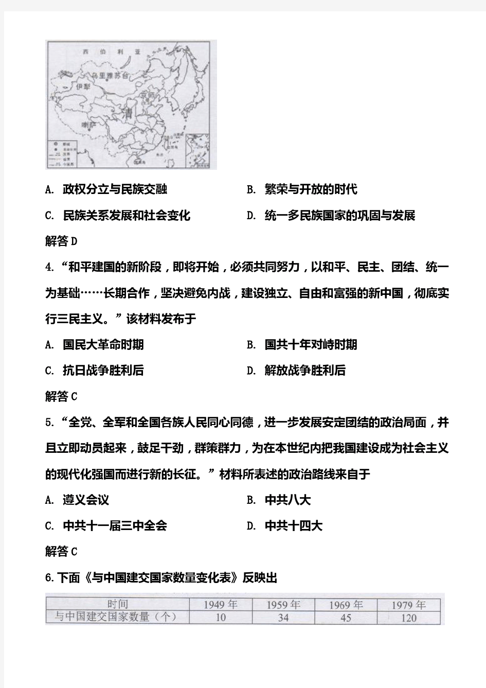 2020年湖南长沙中考历史试题(含答案)