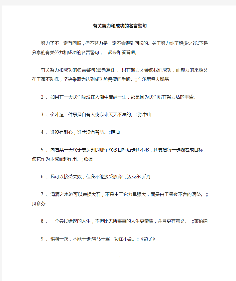 有关努力和成功的名言警句