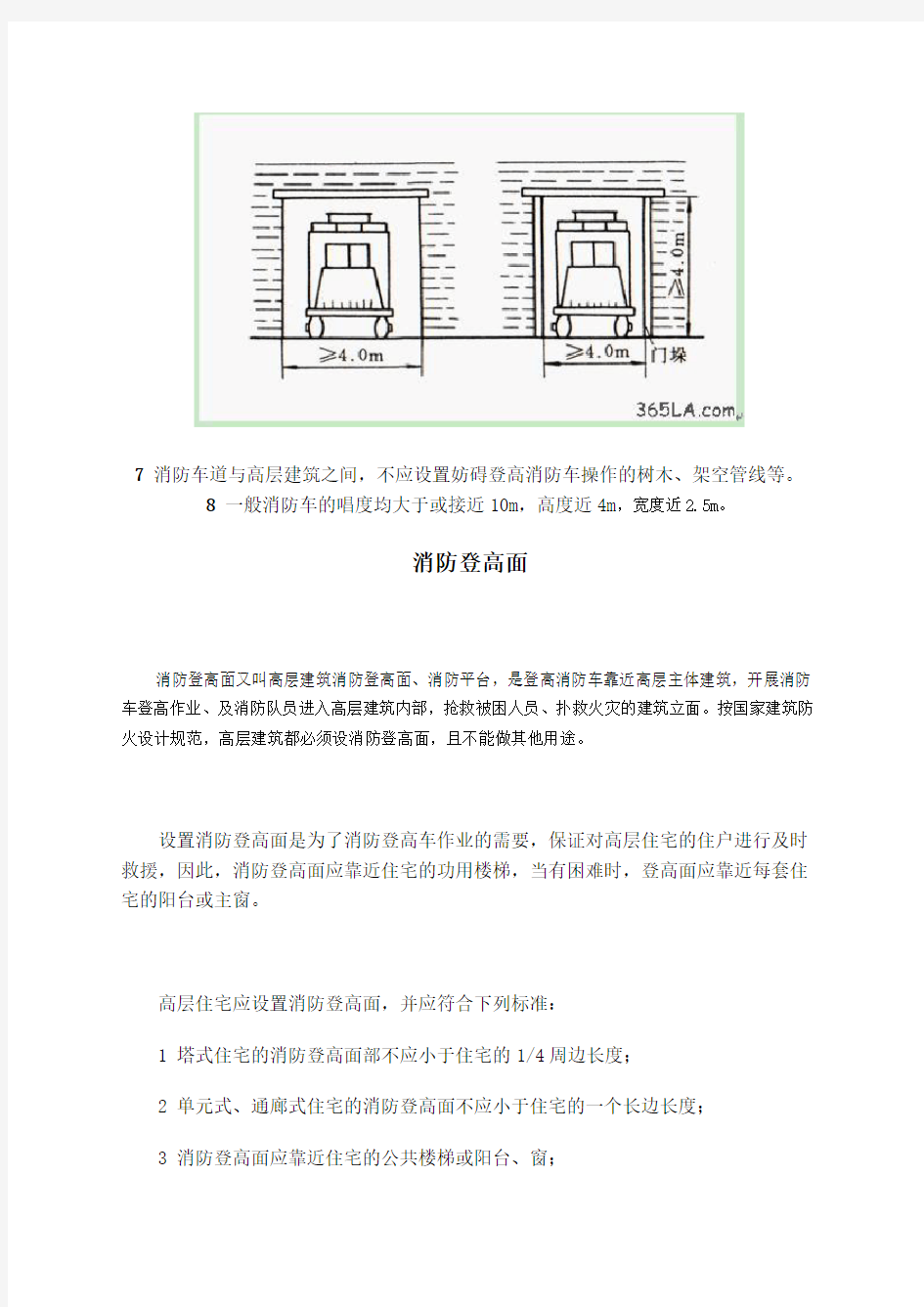 消防车道设计规范