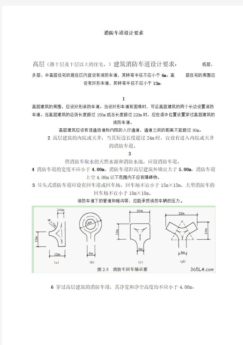 消防车道设计规范