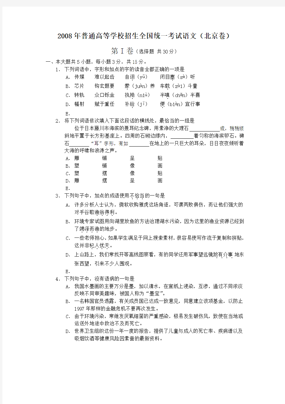 北京卷高考语文真题及标准答案(完整版)