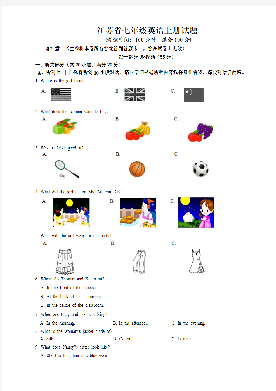 【最新】江苏省七年级英语上册试题(附听力、答案)