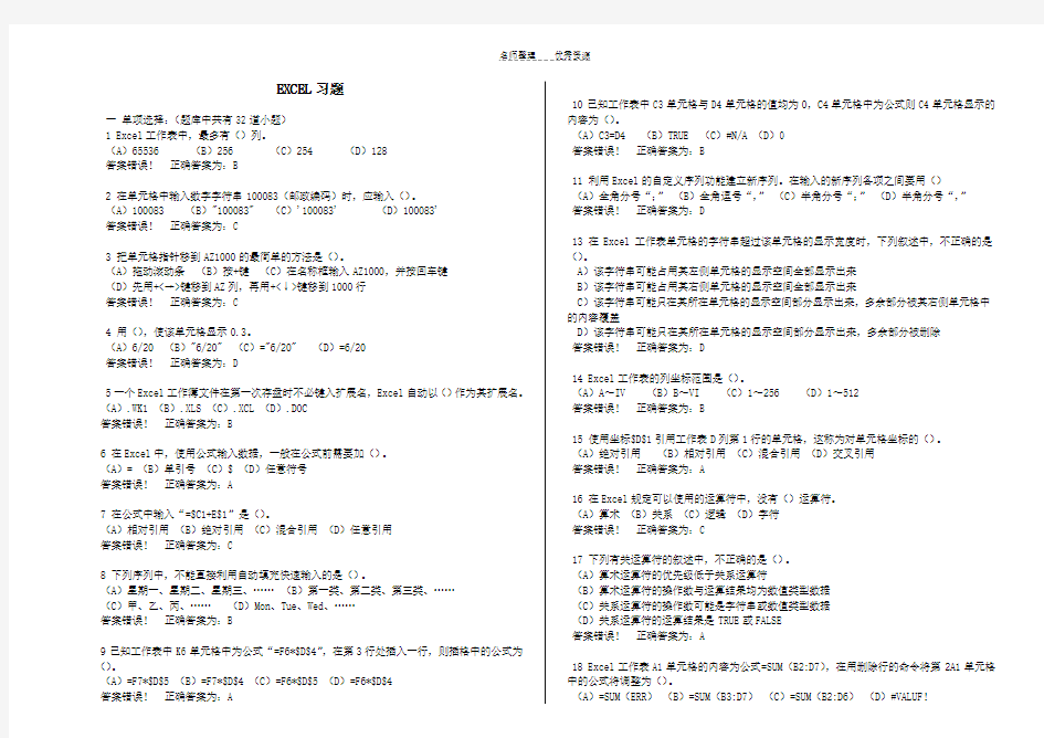 excel练习及答案