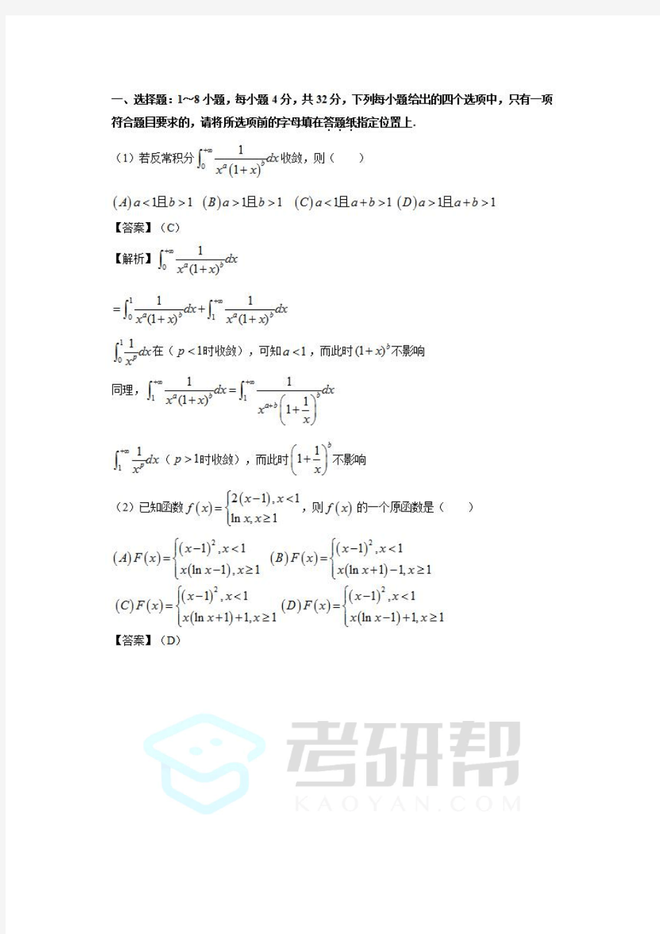 2016年考研数学(一)真题及答案