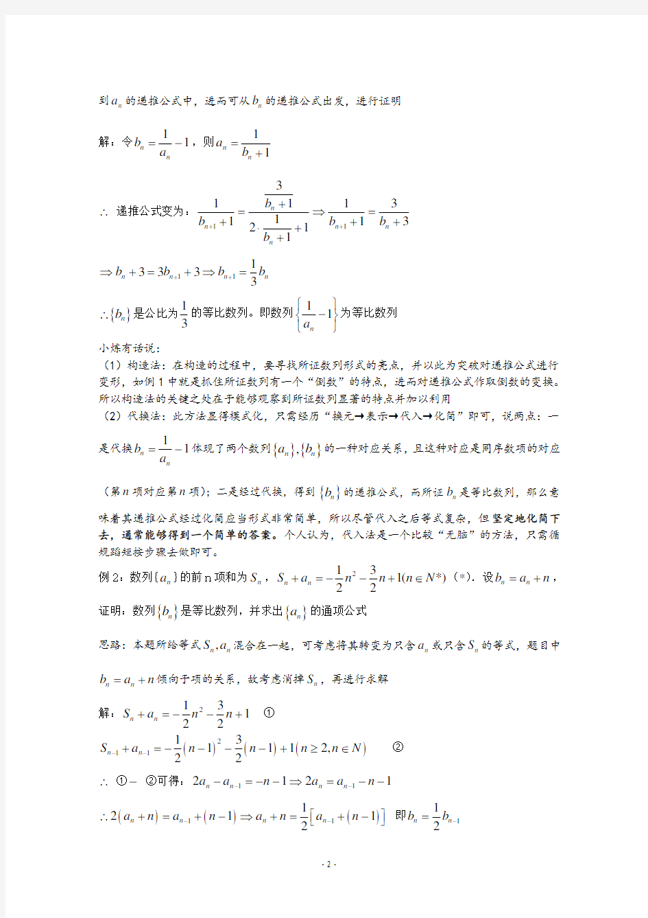 高中数学讲义微专题52  证明等差等比数列