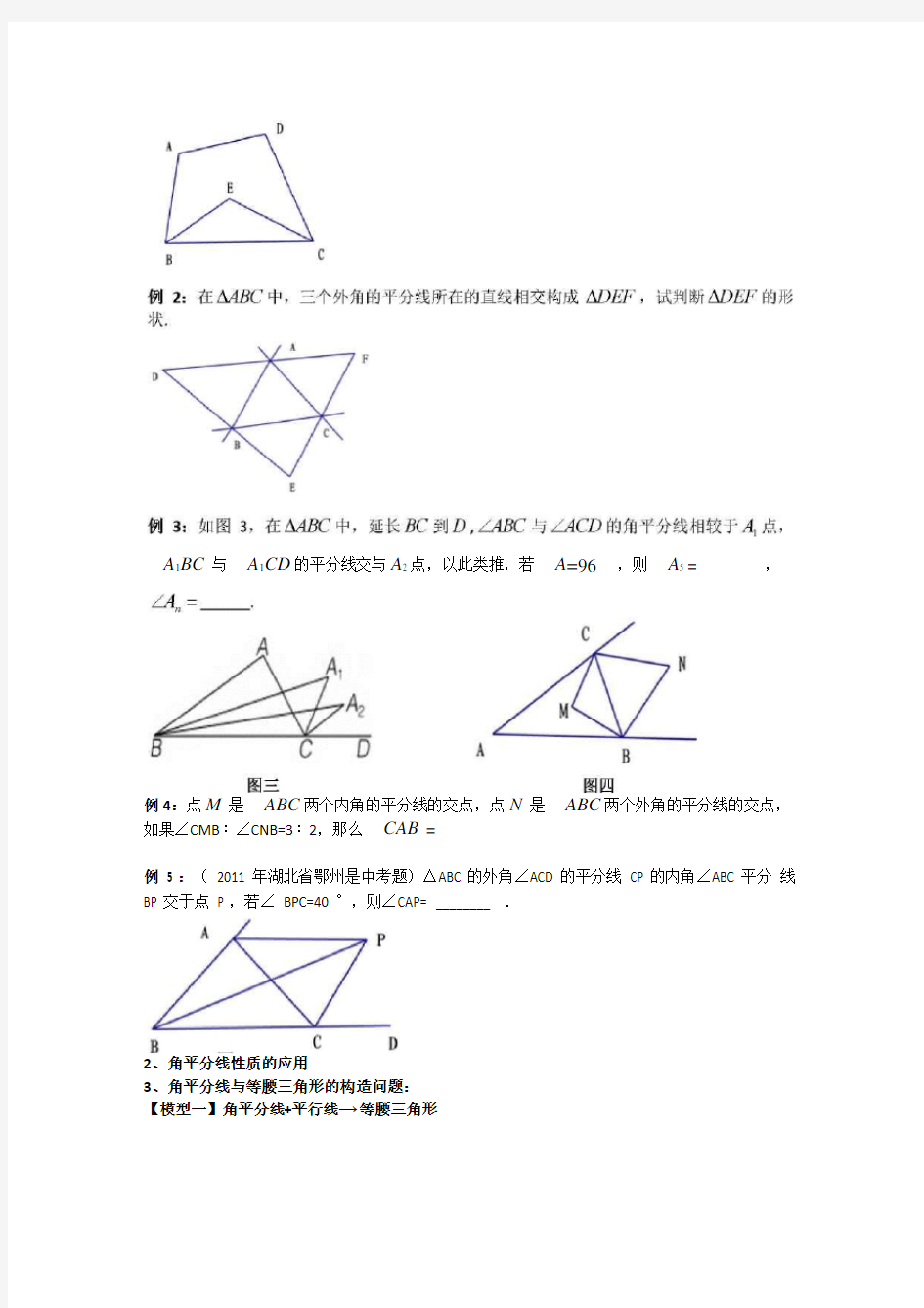 三角形中线与角平分线专题(二)